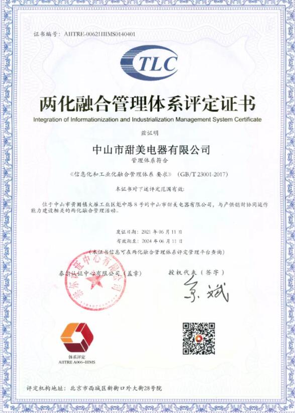 我司兩化融合管理體系評定成功！