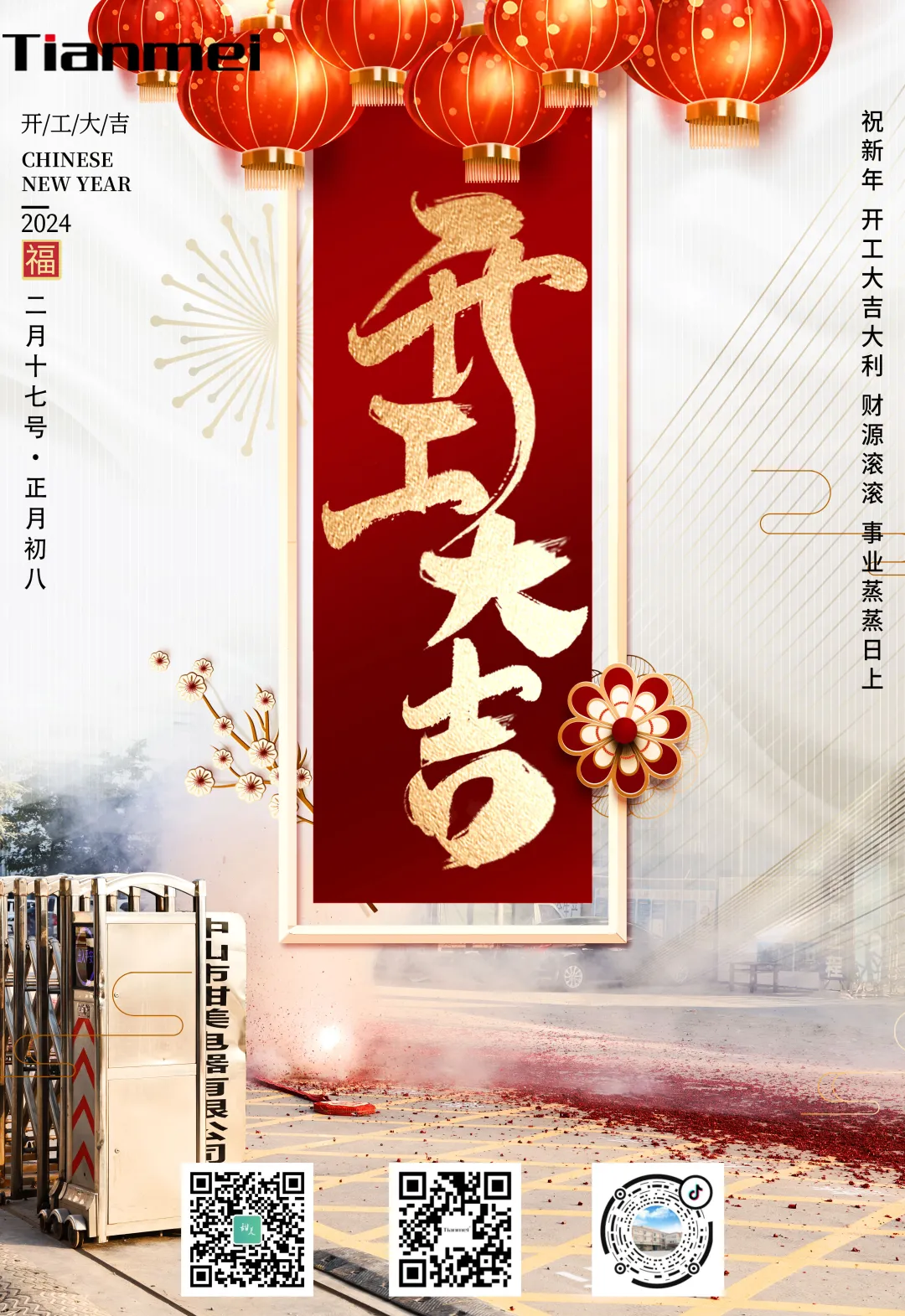 【甜美 ● 重磅】開(kāi)工大吉！追夢(mèng)逐光新征程！